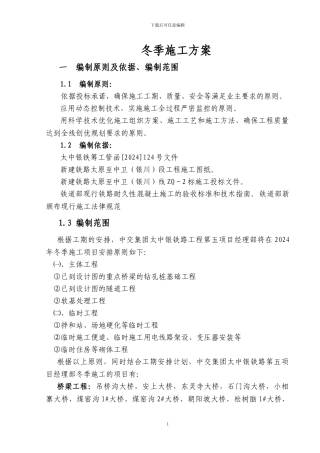 五经部冬季施工方案