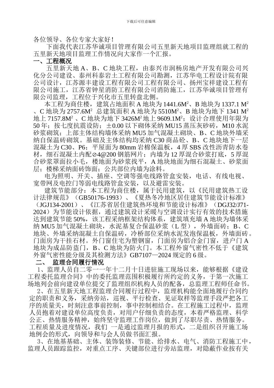 五里新天地工程竣工验收汇报_第2页