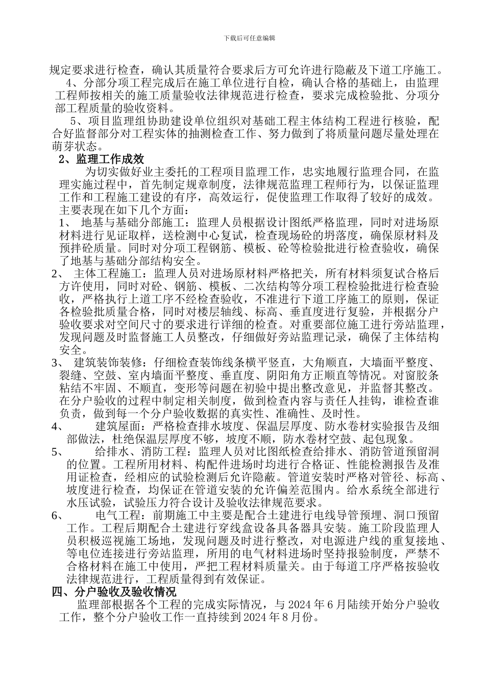 五里新天地工程竣工验收汇报_第3页