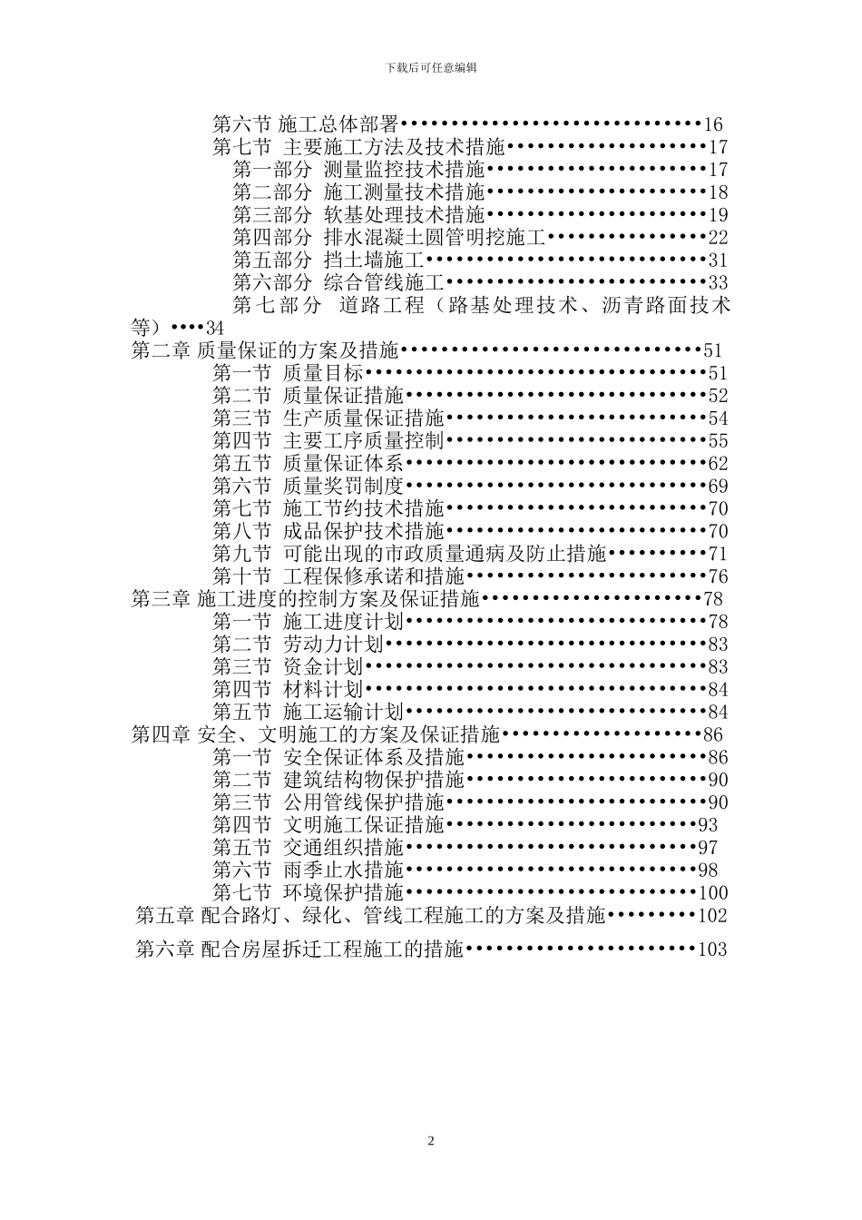 五邑大道贯通至港口路工程道路、排水、挡土墙、综合管线施工组织设计方案_第2页
