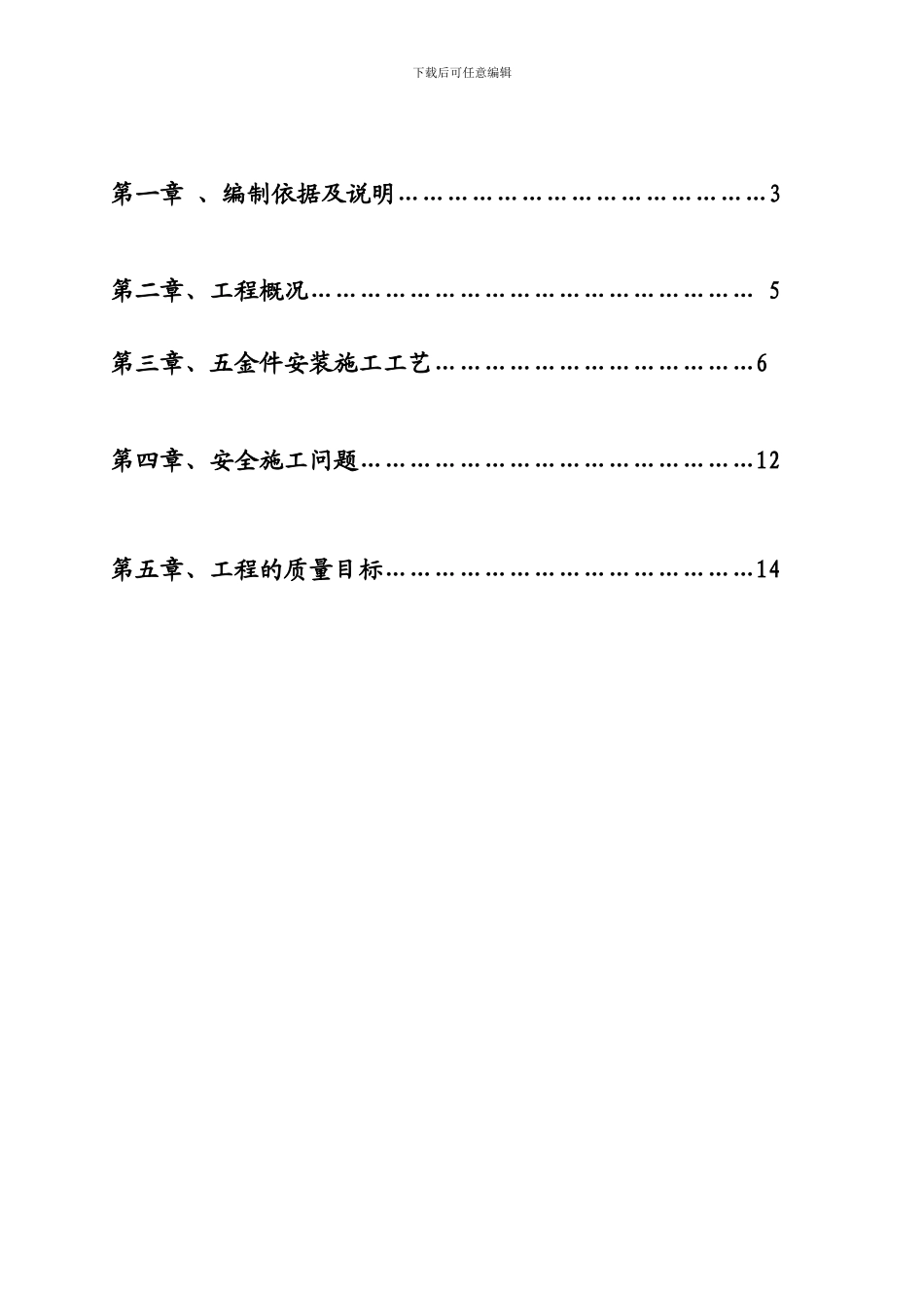 五金件安装施工方案_第2页