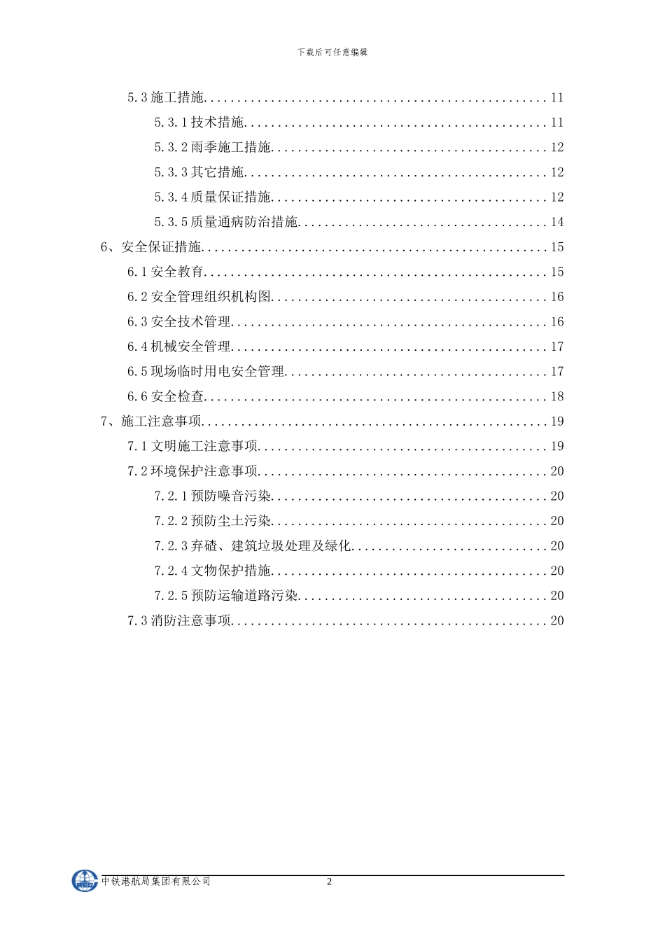 五里铺站钻孔桩施工方案_第2页