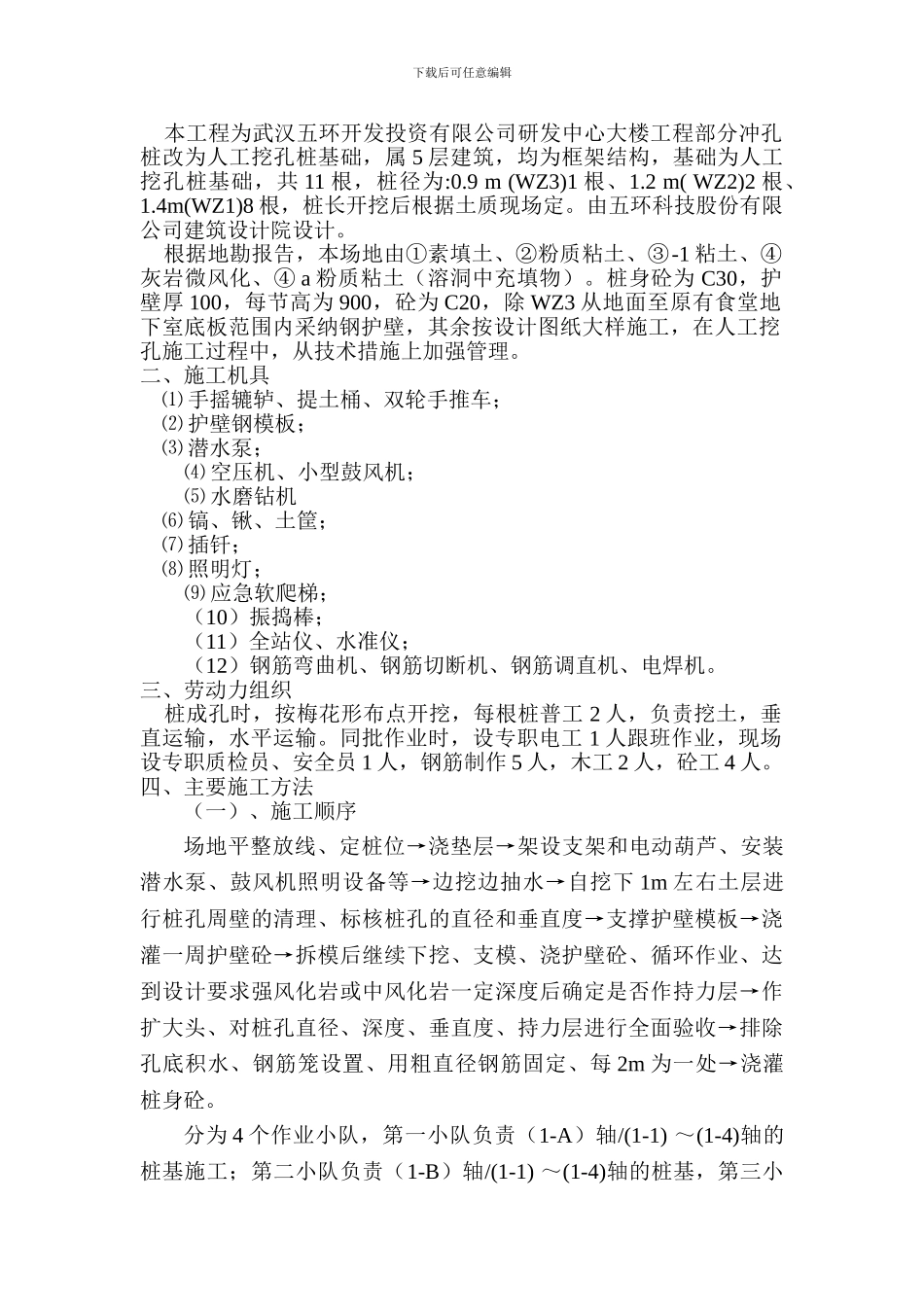 五环人工挖孔桩施工方案_第2页