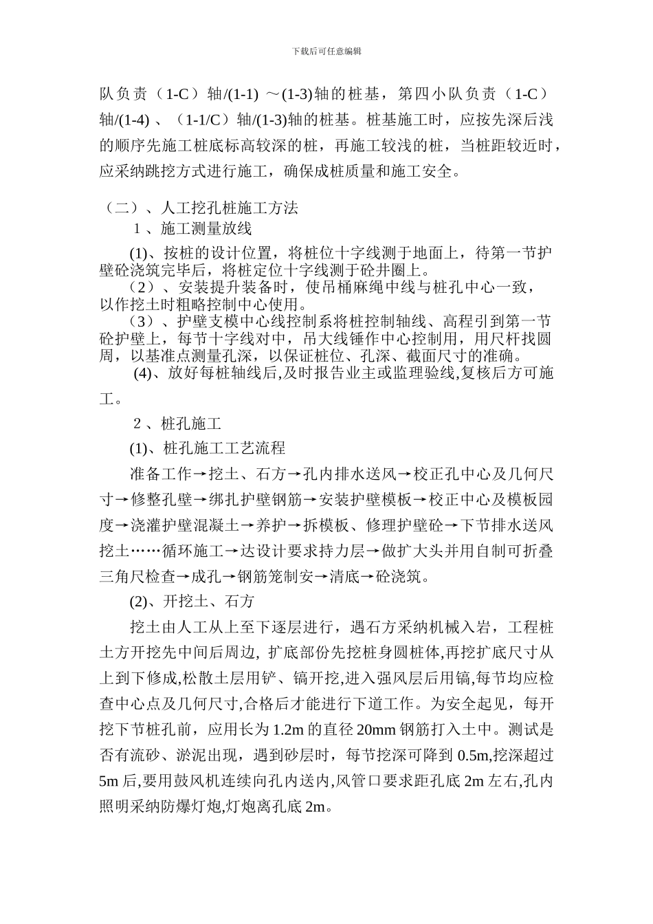 五环人工挖孔桩施工方案_第3页