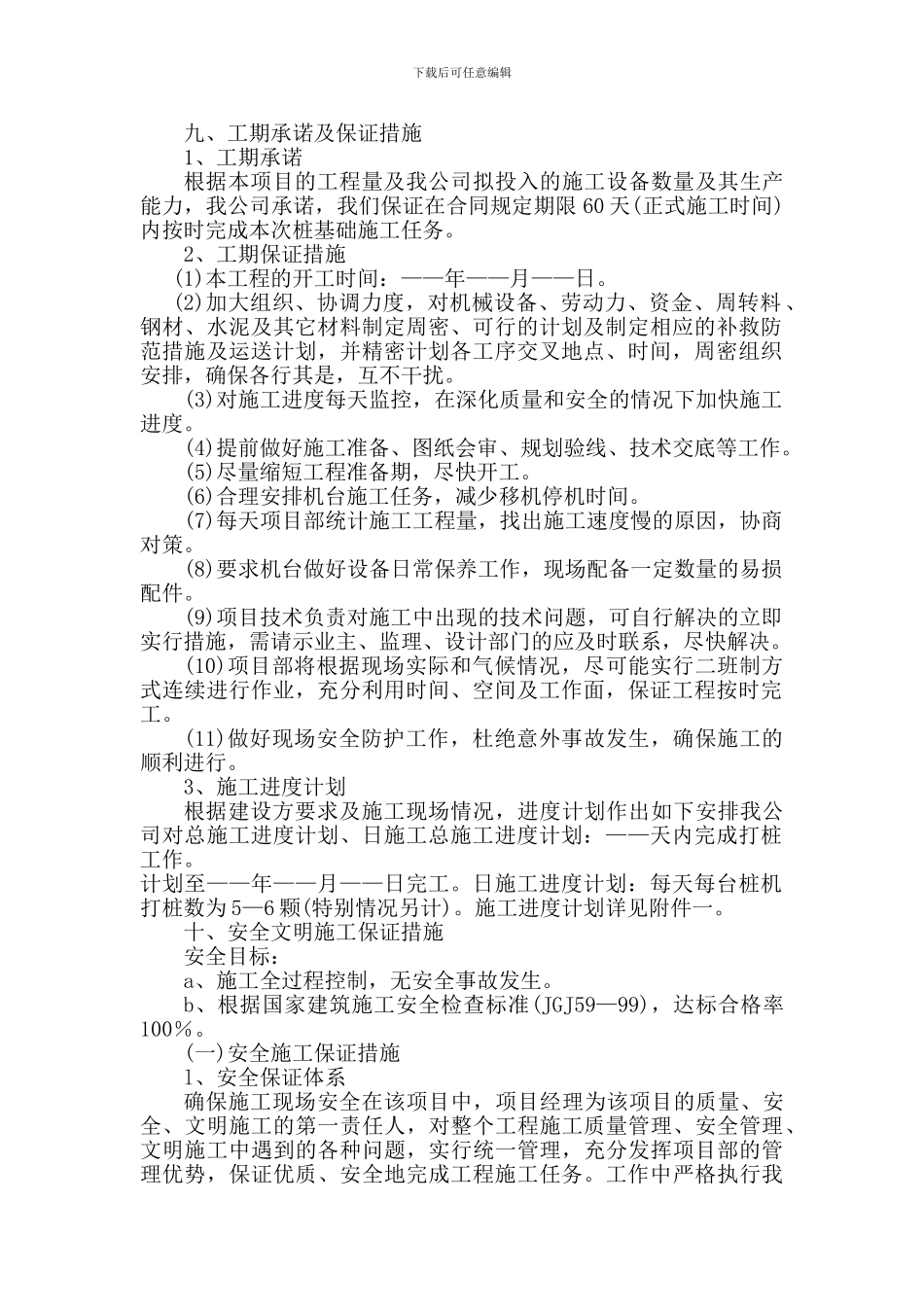 五馆一中心施工组织_第1页