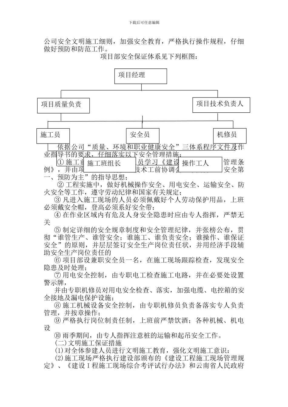五馆一中心施工组织_第2页