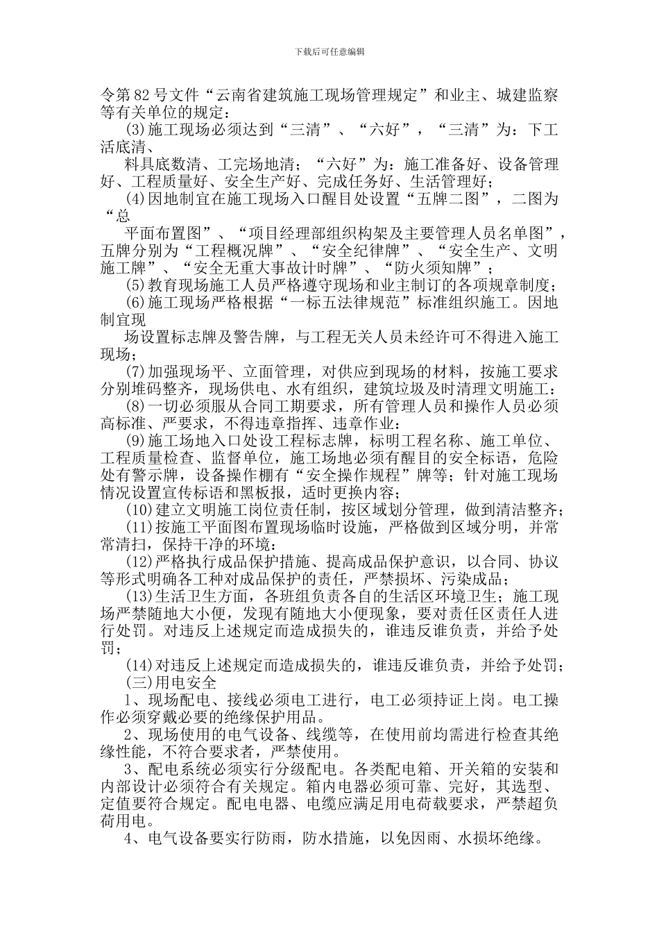 五馆一中心施工组织_第3页