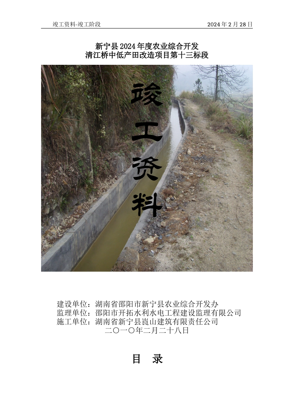 五标段竣工资料_第1页