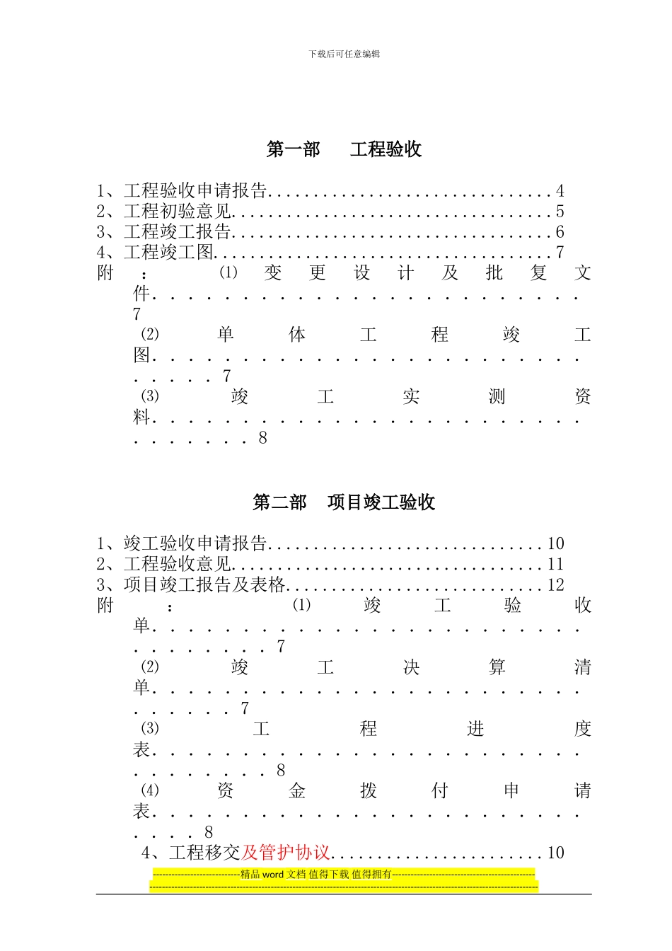五标段竣工资料_第2页