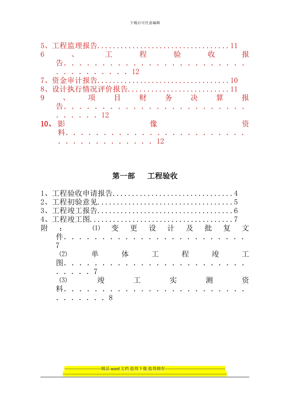 五标段竣工资料_第3页
