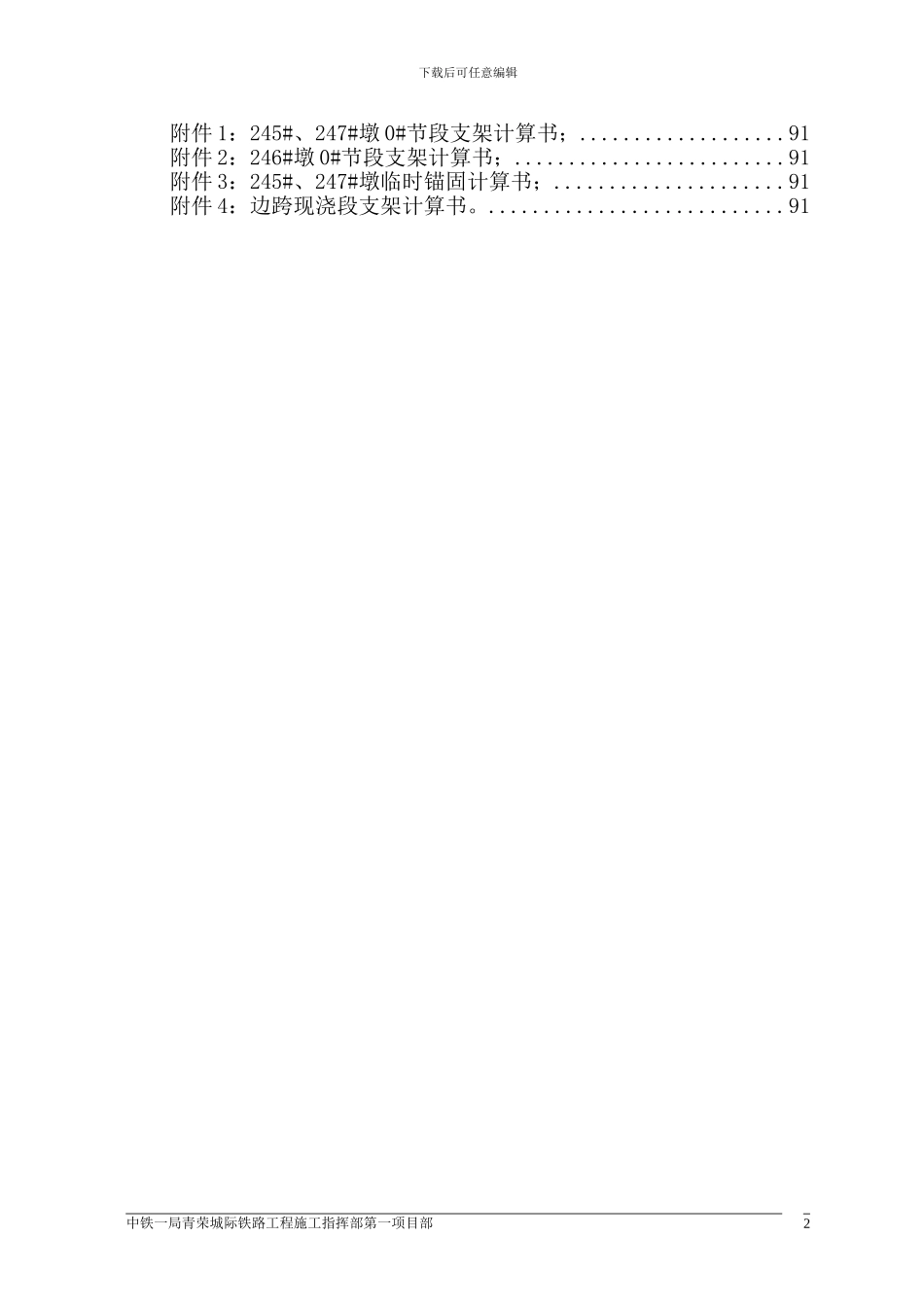五沽河特大桥跨S209省道刚构连续梁施工技术方案_第2页