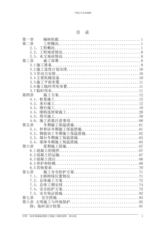 五沽河特大桥跨S209省道刚构连续梁施工技术方案