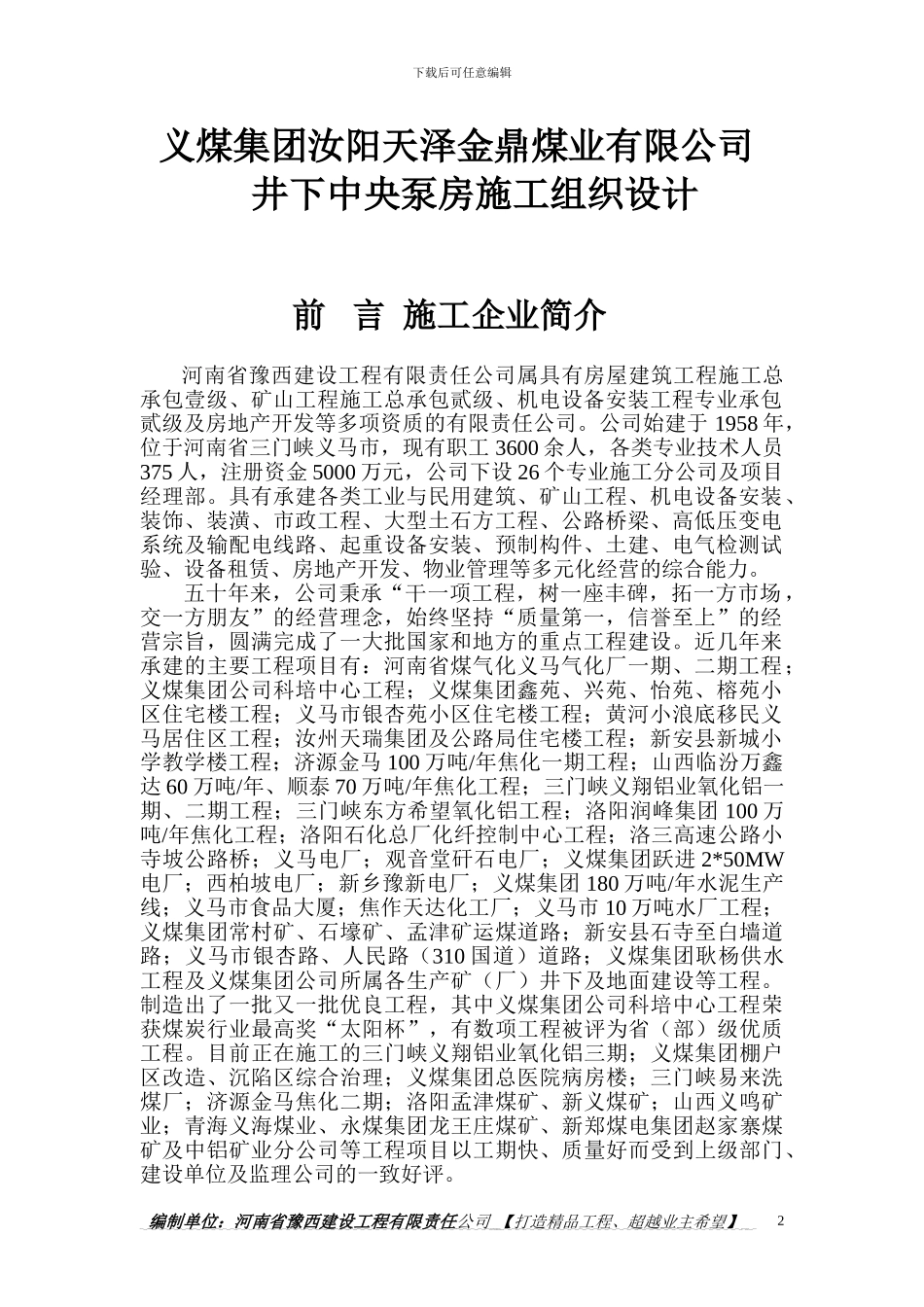 井下中央泵房施工组织设计_第3页