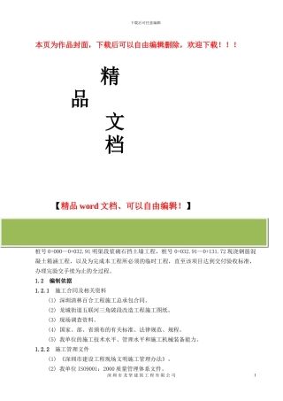 五联河三角陂段改造工程施工组织设计