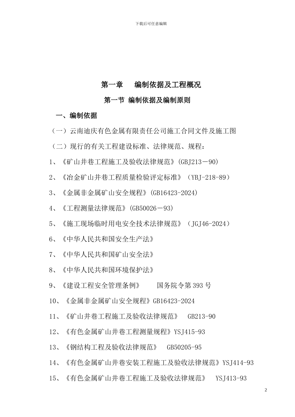 井下安装工程施工方案_第3页