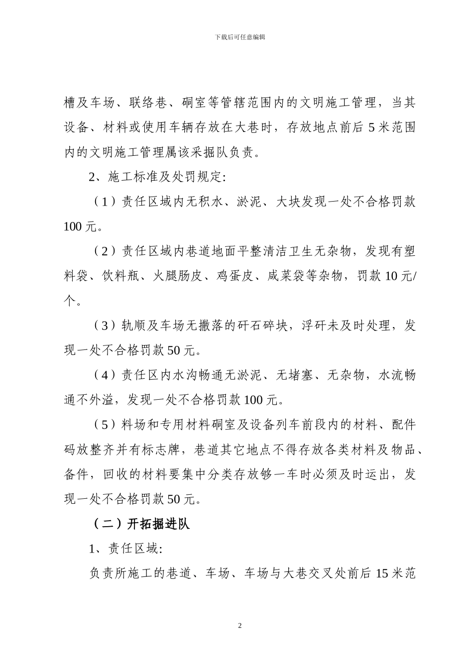 井下文明施工管理办法_第2页