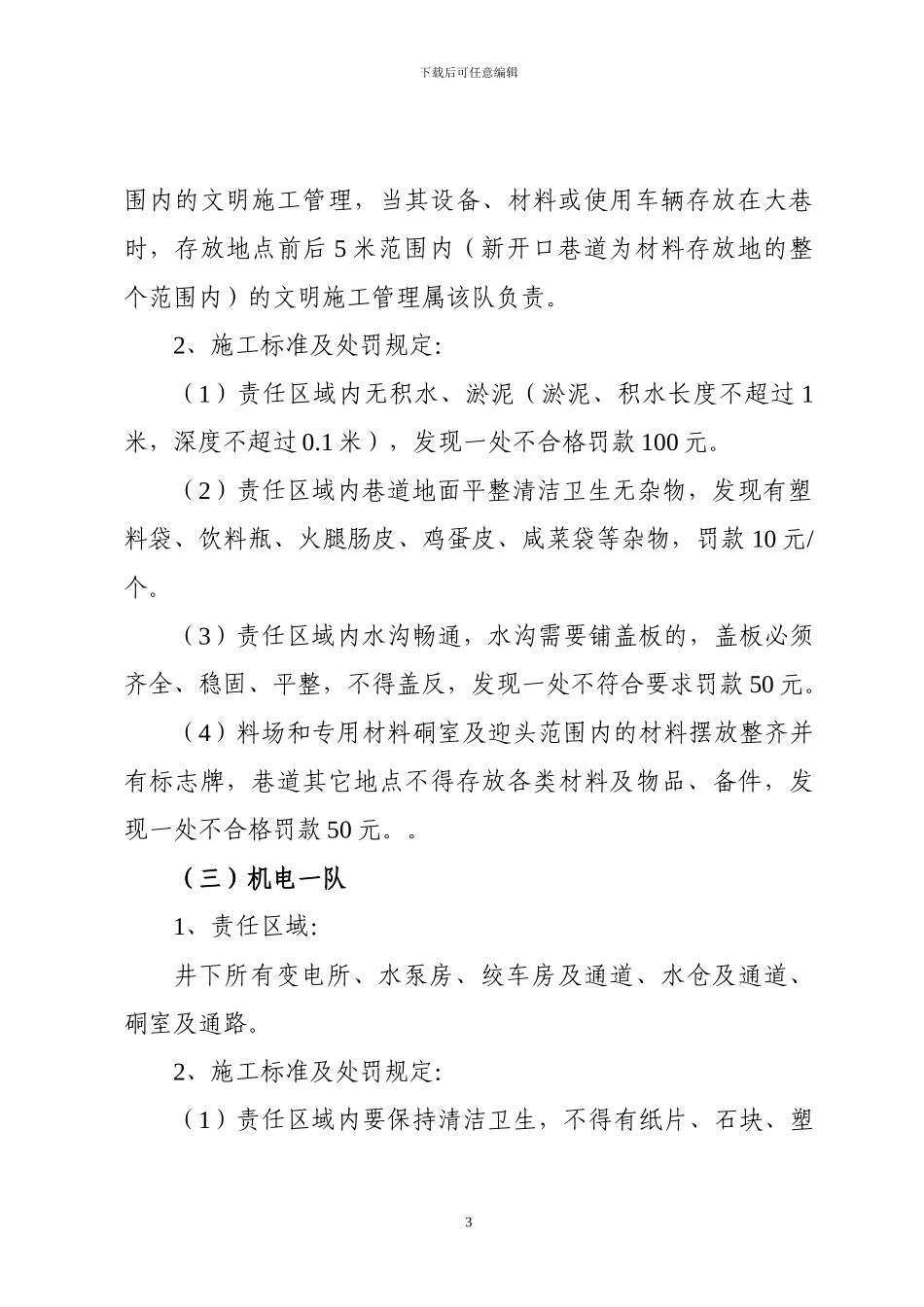 井下文明施工管理办法_第3页