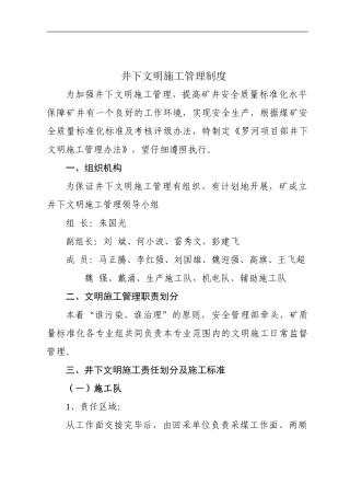 井下文明施工管理办法