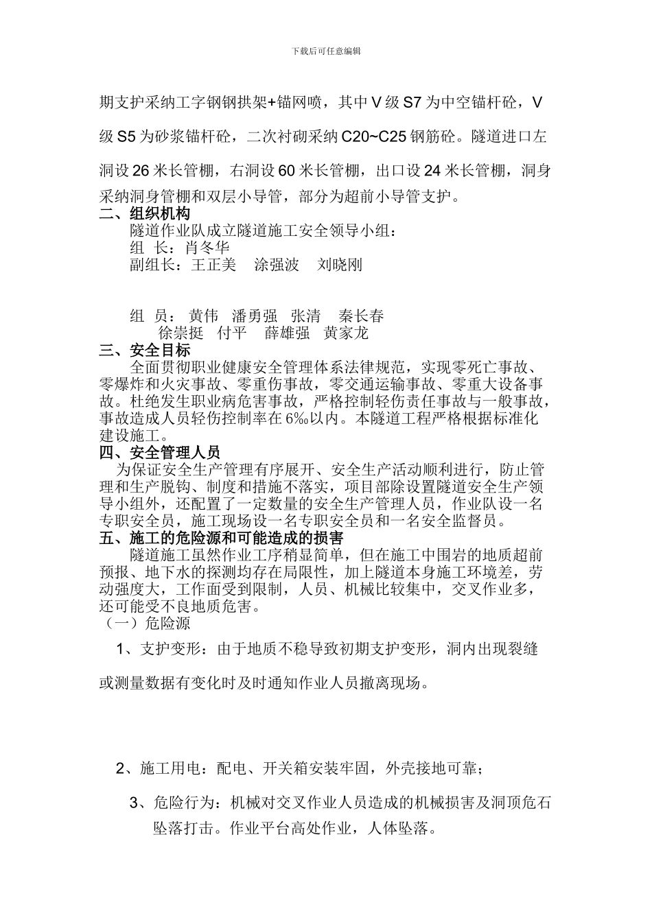 井冈山隧道施工安全专项方案_第3页