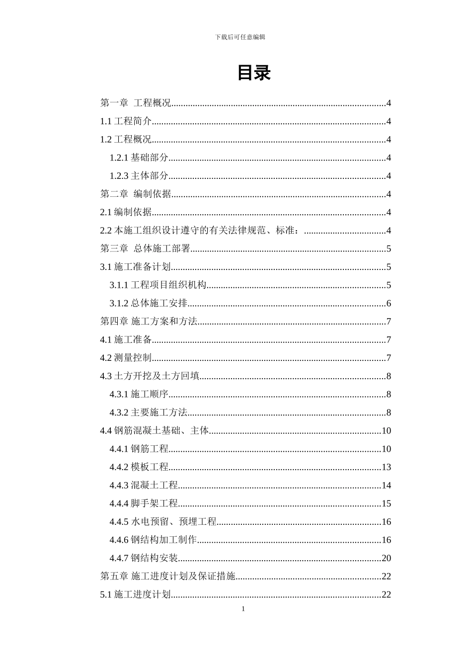 井口房至机头房栈桥施工组织设计_第2页