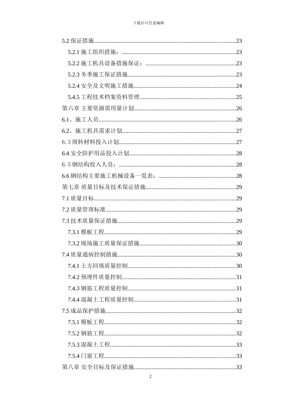 井口房至机头房栈桥施工组织设计_第3页