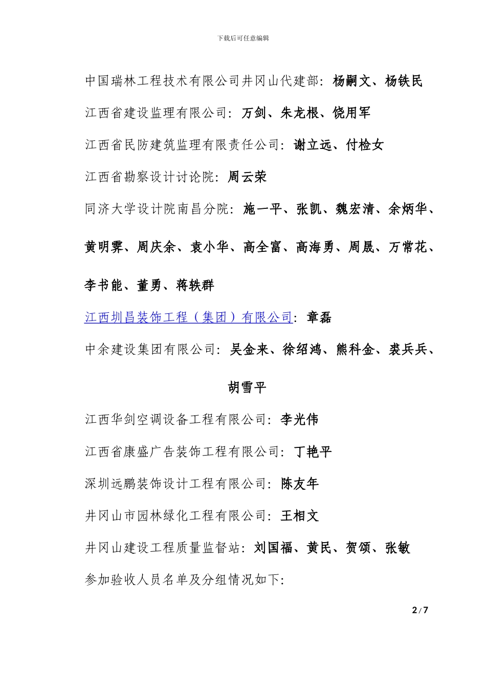 井冈山青少年教育基地竣工验收方案及议程2024-4-28_第2页