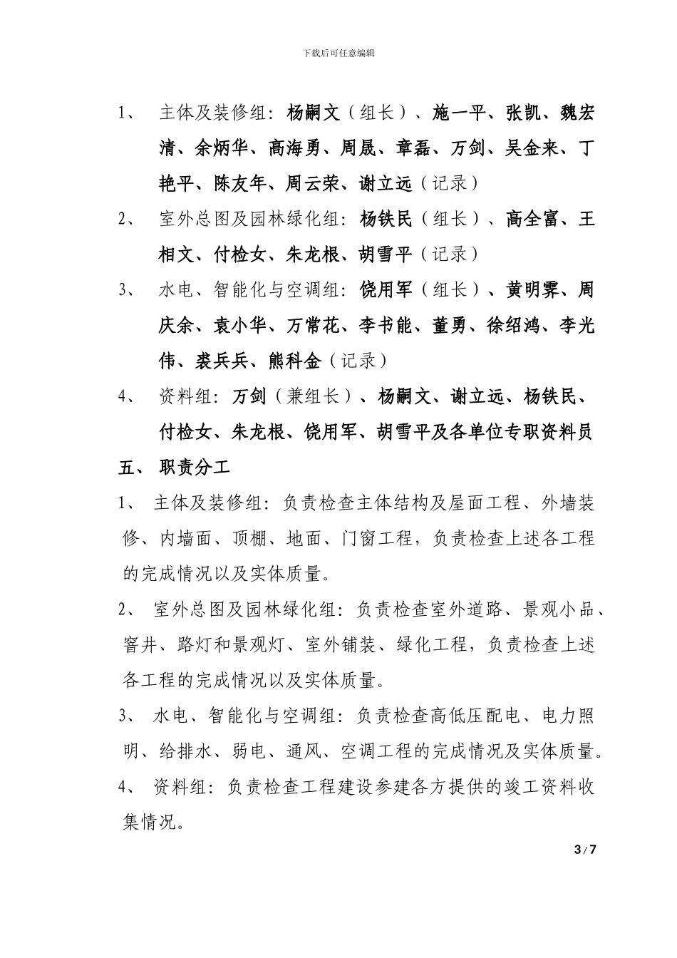 井冈山青少年教育基地竣工验收方案及议程2024-4-28_第3页