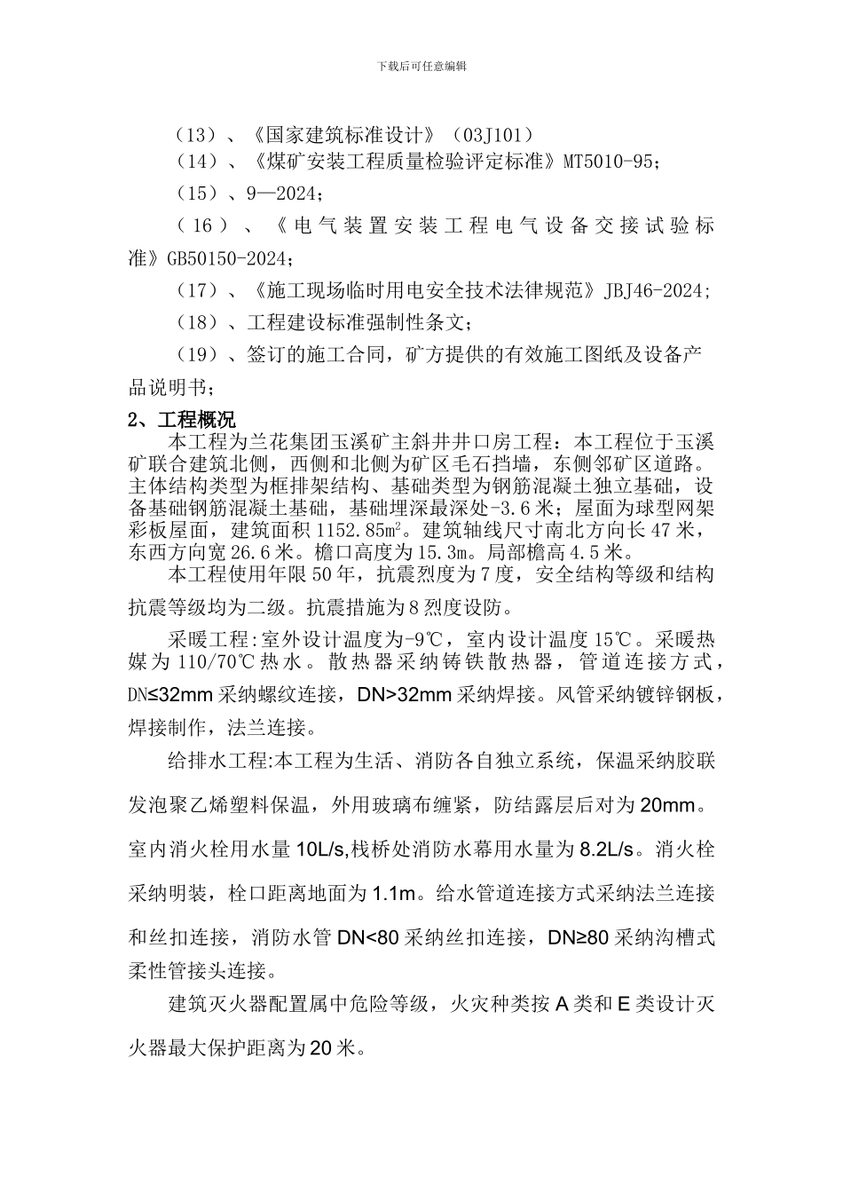 井口房安全施工措施_第3页