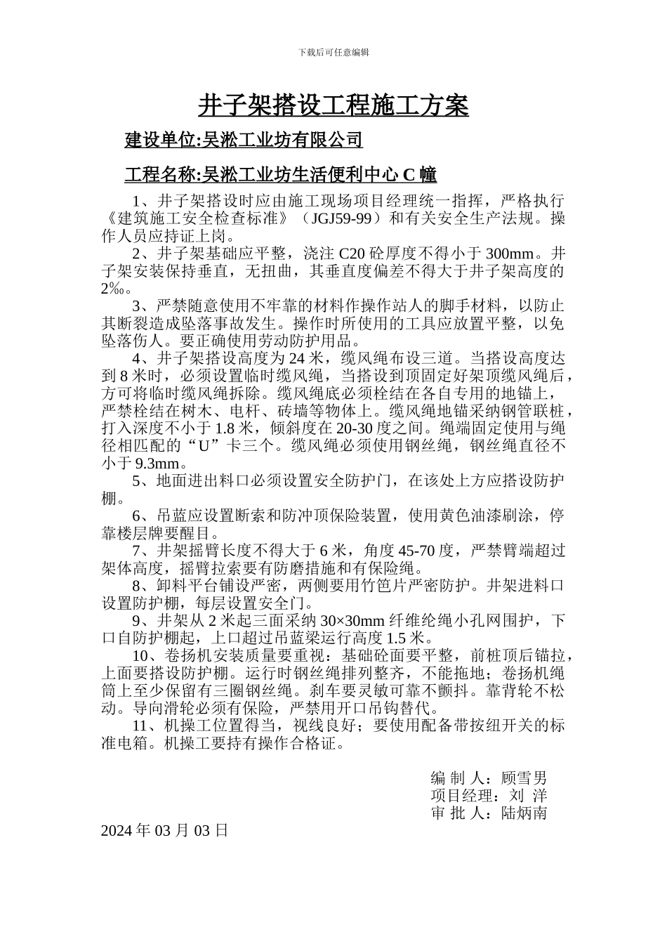 井子架搭设工程施工方案_第1页