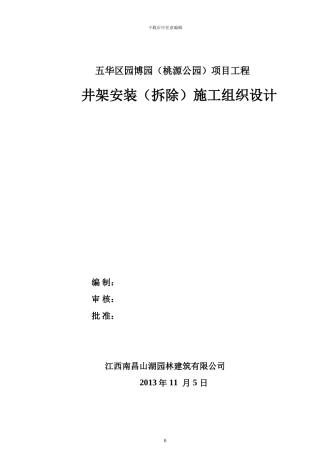 井字吊安装施工方案