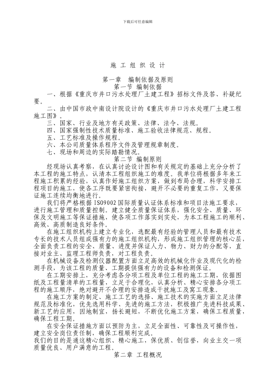 井口污水处理厂施工组织设计_第3页