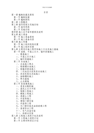 井口污水处理厂施工组织设计