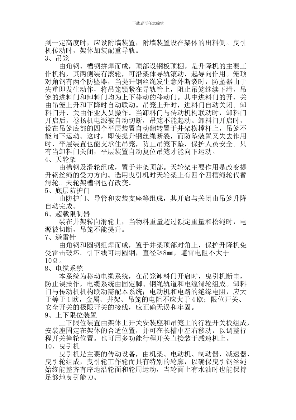 井字架物料提升机搭拆施工方案_第2页