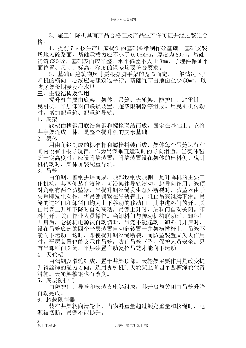 井字架物料提升机搭拆施工方案2024.4_第3页