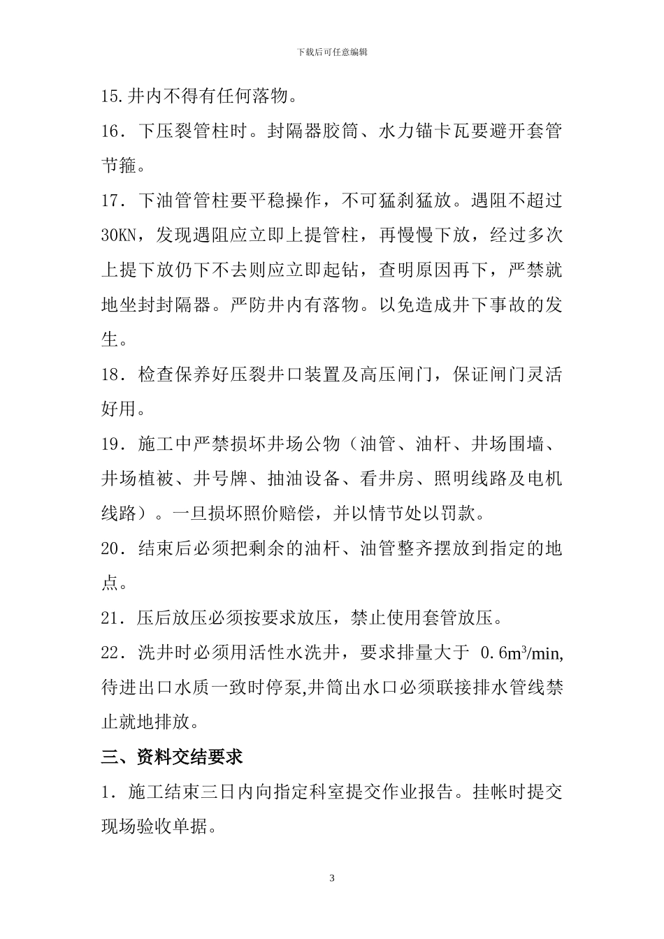 井下作业施工细则_第3页