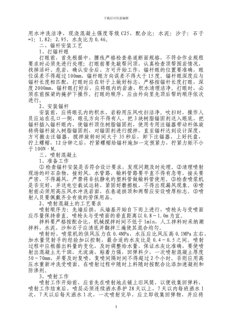 井下主排水泵房及变电所施工作业规程_第3页