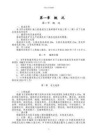 井下主排水泵房及变电所施工作业规程
