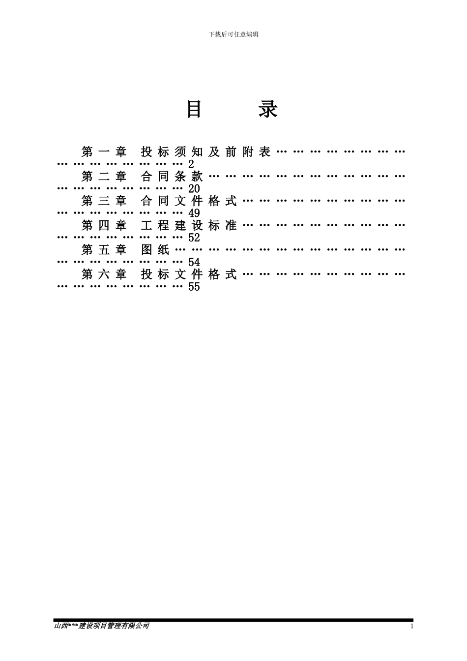井巷工程招标文件-2_第1页