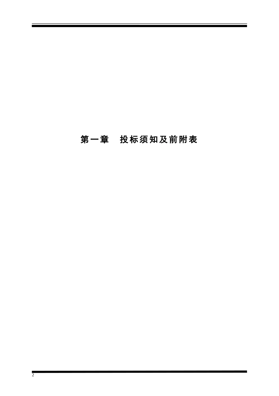 井巷工程招标文件-2_第2页