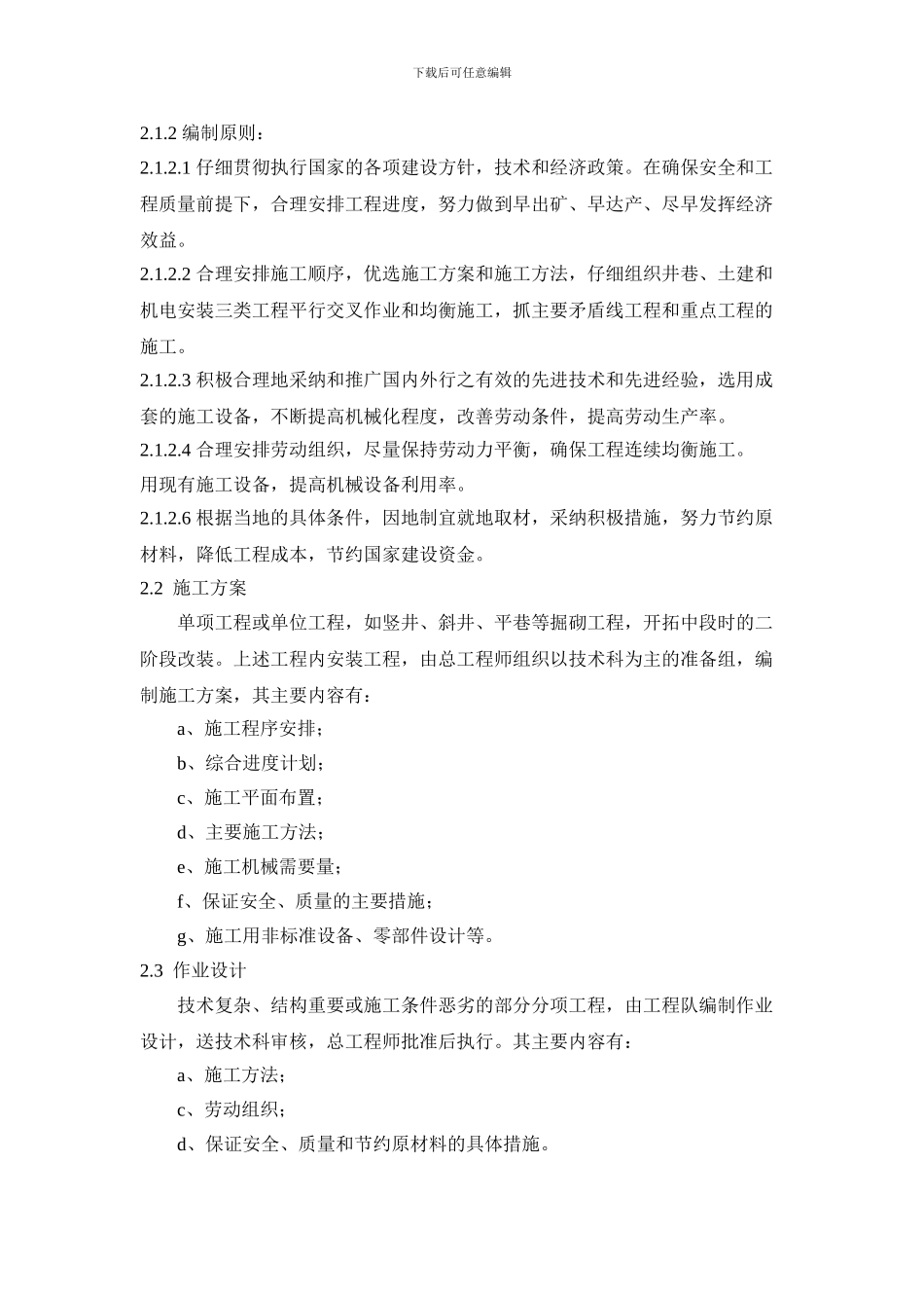 井巷工程施工组织设计标准_第3页