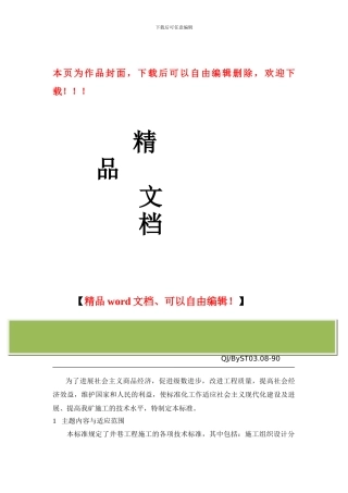 井巷工程施工组织设计标准