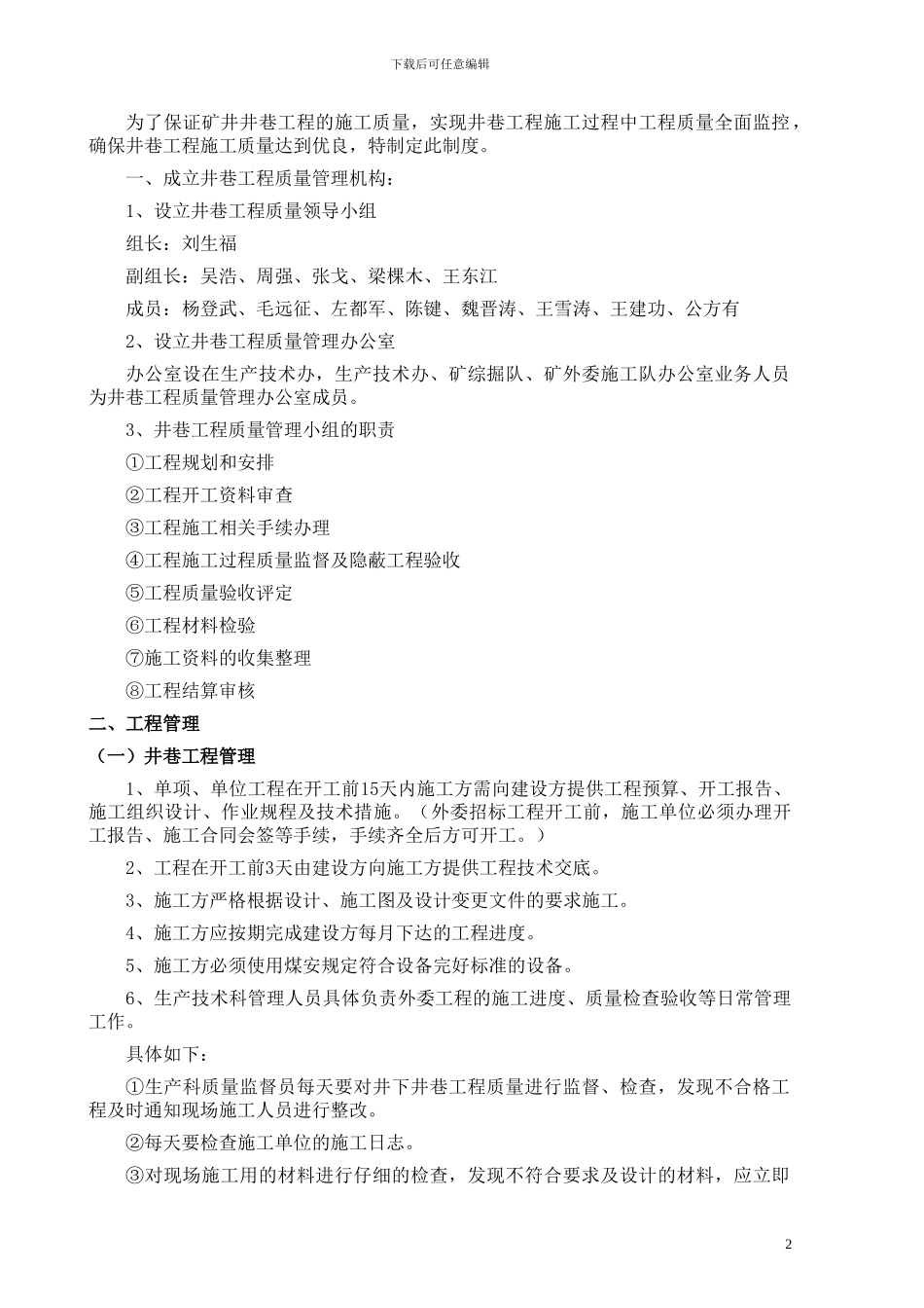 井巷工程质量验收管理制度10_第2页