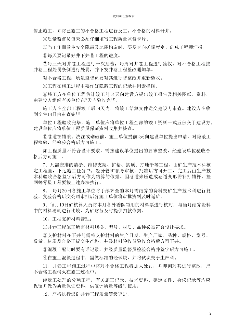 井巷工程质量验收管理制度10_第3页