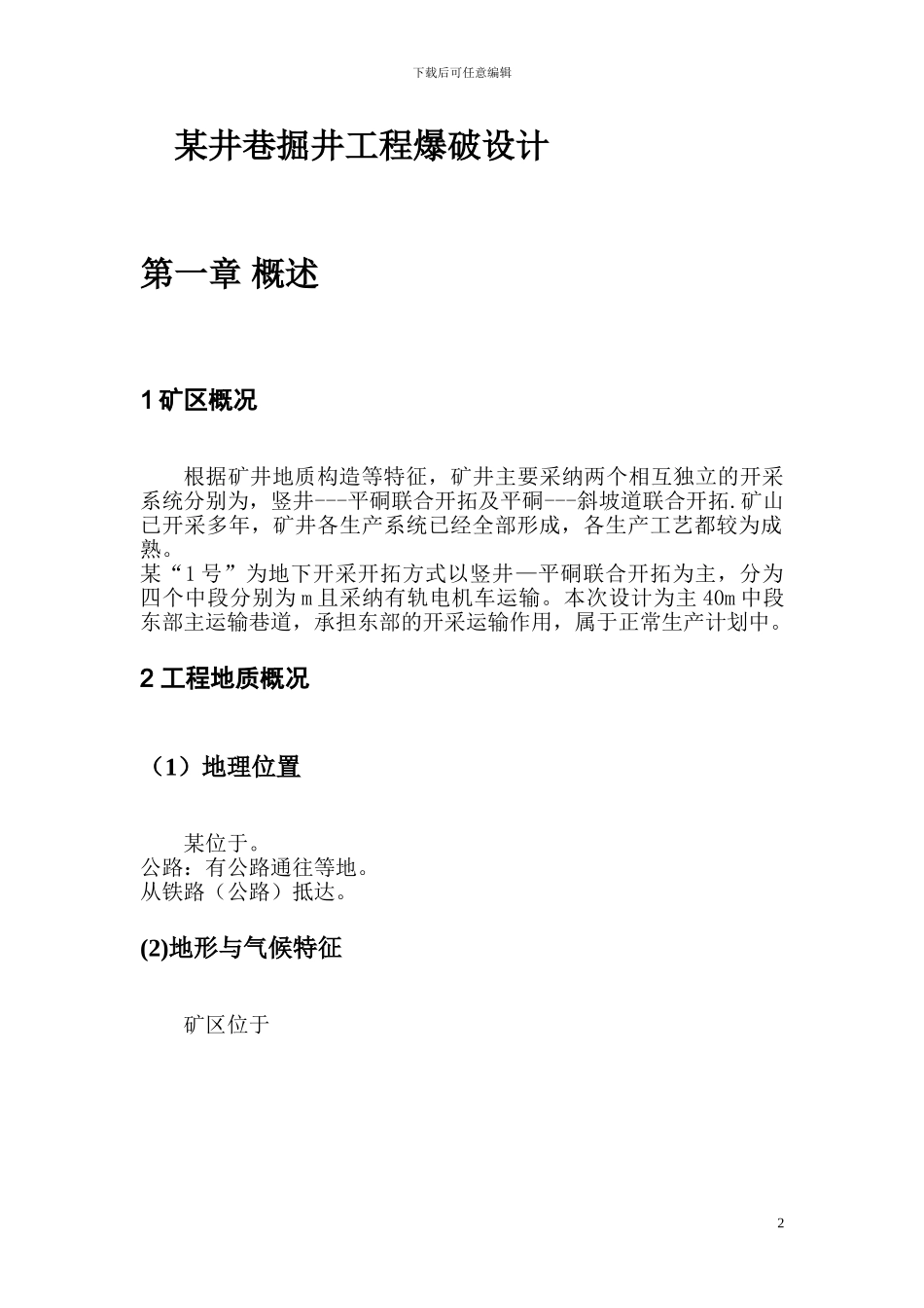 井巷掘井工程爆破设计_第2页