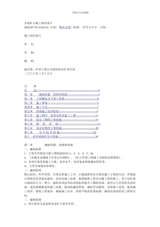 井巷矿山施工组织设计