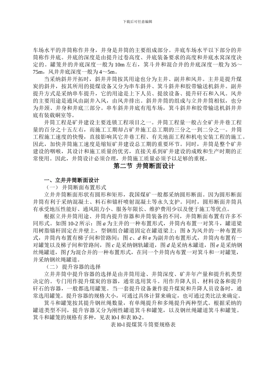 井巷工程-井筒施工_第2页