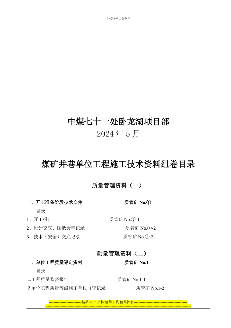 井巷工程竣工资料_第2页