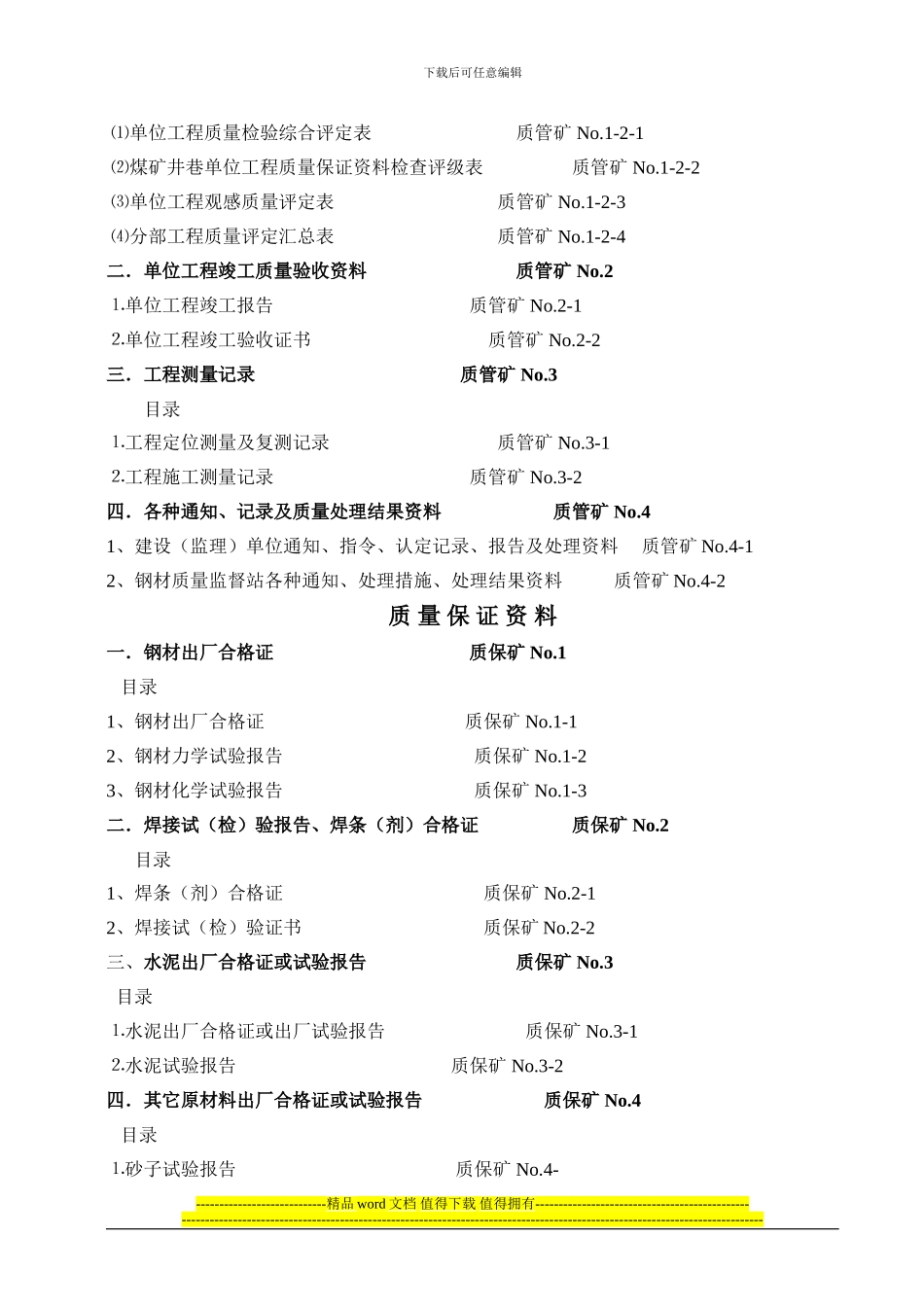 井巷工程竣工资料_第3页