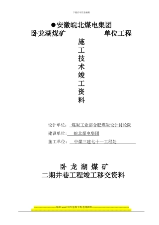 井巷工程竣工资料