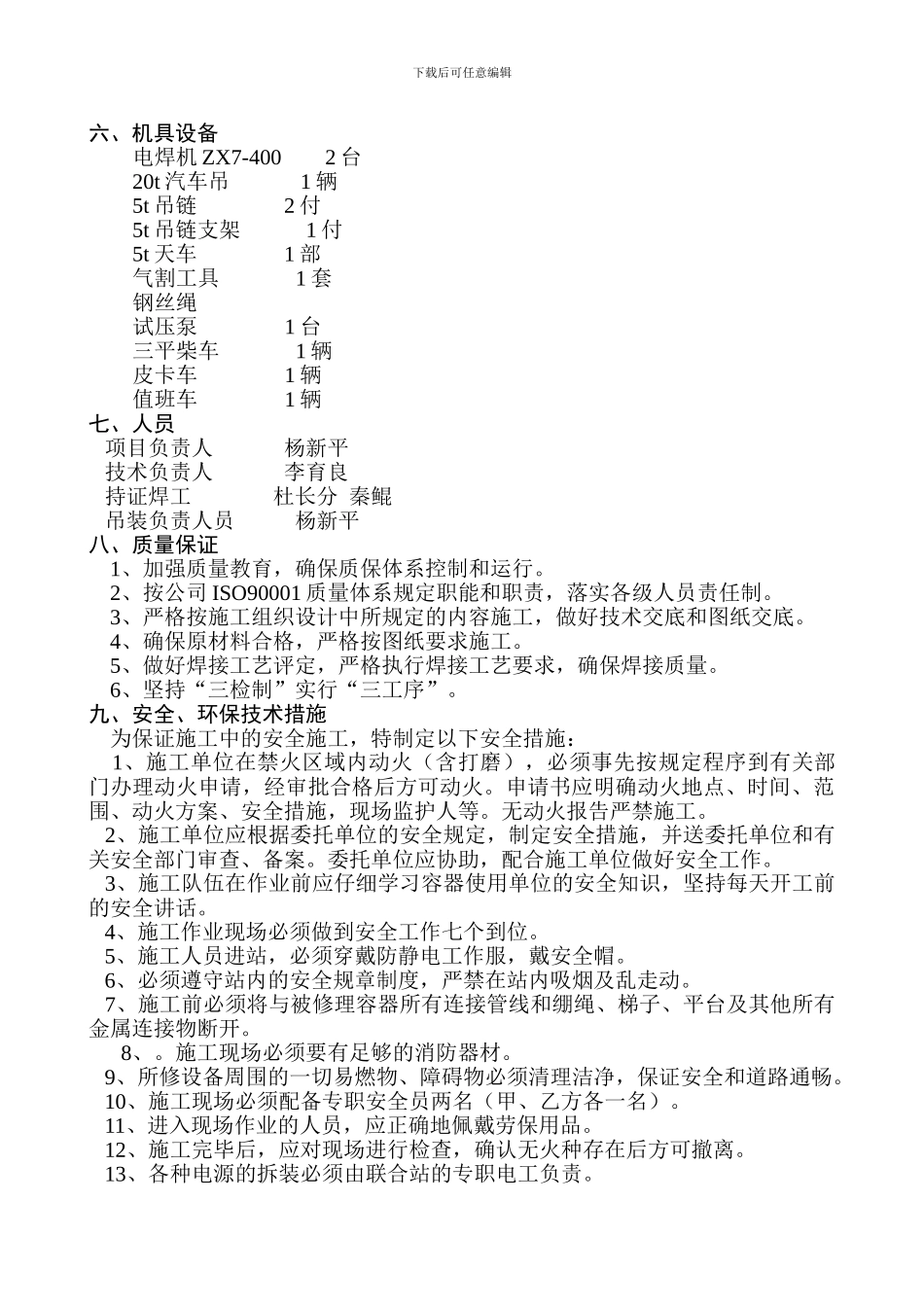 井下石西基地自动燃气炉施工方案_第3页